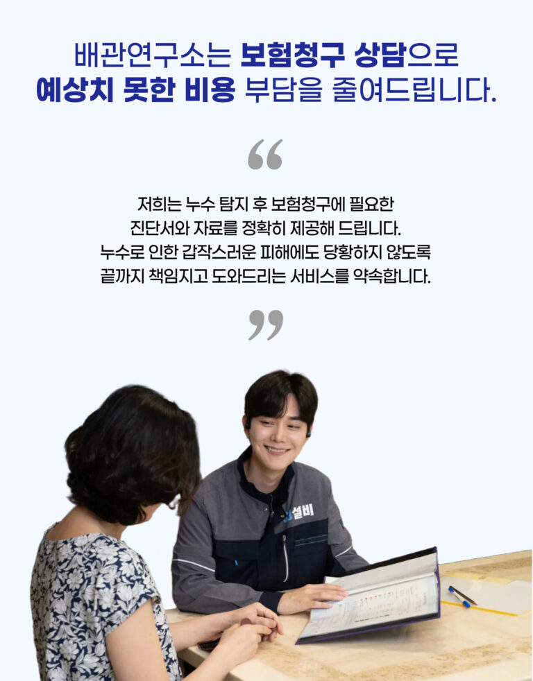 광명누수탐지 상담