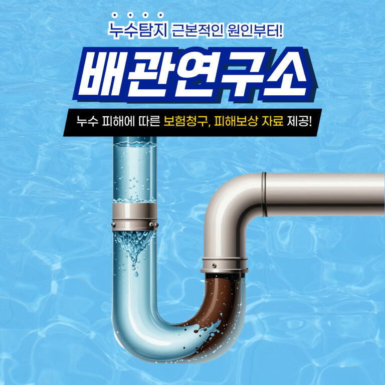 광명누수비용가격