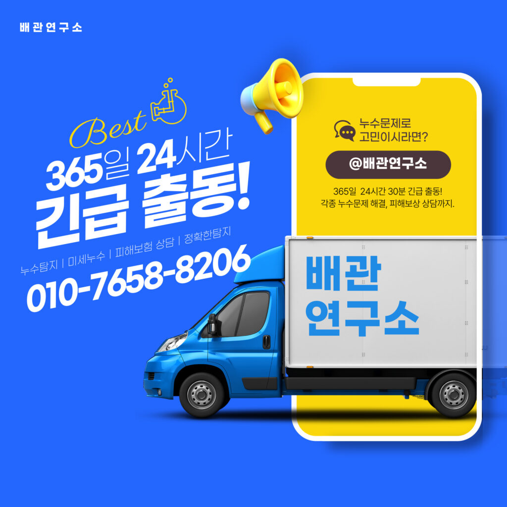 광명누수