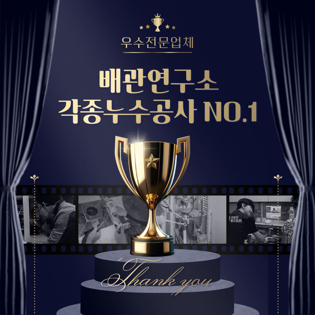 광명배관공사